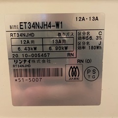 リンナイ ガスコンロ【都市ガス】の画像