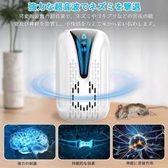 【新品未使用】ネズミ駆除 害虫駆除 コンセント キッズ ベビーの画像