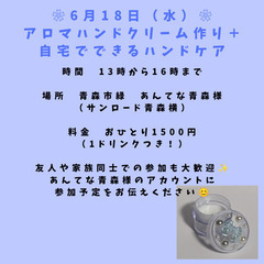〘6/18開催〙カフェでハンドケアができるワークショップ❀ - 青森市