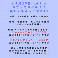カフェで爪のお手入れ！？ネイルDAY開催✨ - 青森市