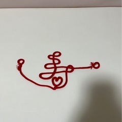 和装前撮りアイテム【寿、LOVE】の画像