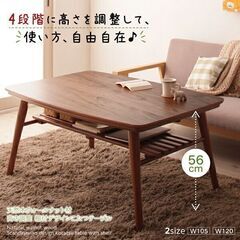 新品　調整棚付き　高さ調整可能　こたつテーブル　ダイニング　12...