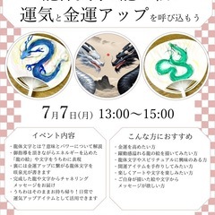 ✨金運アップ✨うちわ作りワークショップ開催  ～龍体文字と…