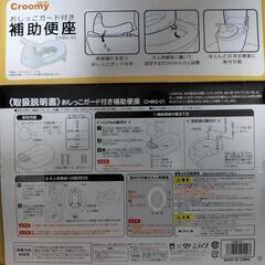 補助便座 croomyの画像