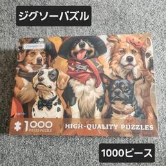 イヌのハロウィンパーティー ジグソーパズル 1000ピース 70...