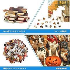 イヌのハロウィンパーティー ジグソーパズル 1000ピース 70x50cmの画像