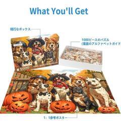 イヌのハロウィンパーティー ジグソーパズル 1000ピース 70x50cmの画像