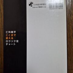 仁科剛平ここまで使えるロウソク足チャートの画像