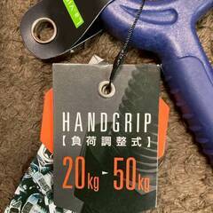 【未使用品】La-VIE(ラ・ヴィ) 　ハンドグリップ　負荷調整式　20～50kgの画像