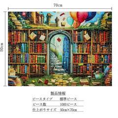 ジグソーパズル 1000ピース パズル 風景 おしゃれ インテリア 物語の世界の画像