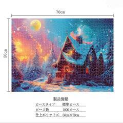 ジグソーパズル 1000ピース 風景  おしゃれ インテリア 魔法の家の画像