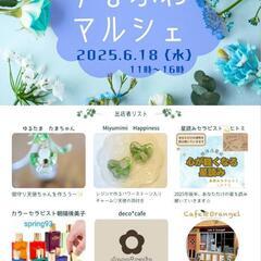 2025.6.18　ゆるふわマルシェ☁️🌈