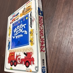 はたらくじどうしゃ　図鑑❣️講談社の画像