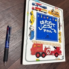 はたらくじどうしゃ　図鑑❣️講談社の画像