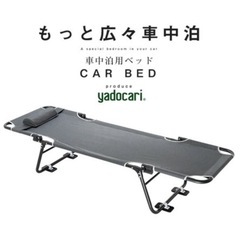 ‼️お渡し決定のため連絡不可‼️ ◎車中泊ベッドマット、チェアに...