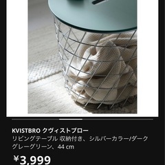 IKEA KVISTBRO クヴィストブローの画像