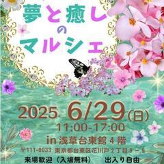 2025.6.29　夢と癒しのマルシェin浅草台東館4F