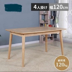 【新品未使用】ダイニングテーブル 幅120×奥行70×高さ75c...