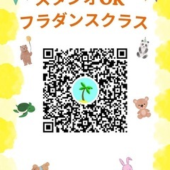 🌼北谷　フラクラス　生徒募集🌼の画像