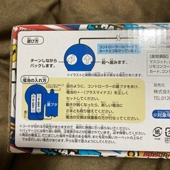 ヨッシー   リモートコントロールカーの画像