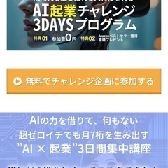 AI時代を生き残れる人材になる！ 3日間集中プログラム‼️
