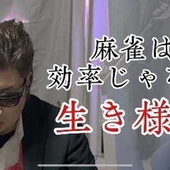麻雀サークルメンバー募集中！