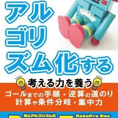 ロボプロマックス-RoboProMax- 2025年7月開講の画像