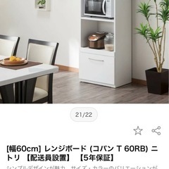 ニトリレンジボードコパン中古品