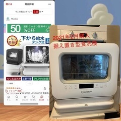 据え置き型　食洗機