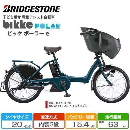 美品】BRIDGESTONE ブリヂストン 電動アシスト自転車 bikke
