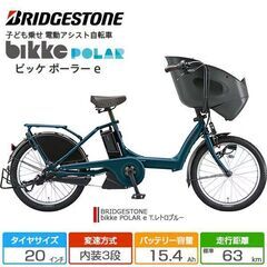 【美品】BRIDGESTONE ブリヂストン 電動アシスト自転車...