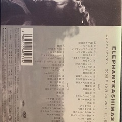 エレカシDVD 2009年10月24,25日 日比谷
野外音楽堂の画像