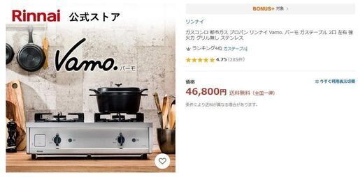 ガスコンロ 都市ガス リンナイ Vamo. バーモ ガステーブル 2口 左右 強火力 グリル無し ステンレス