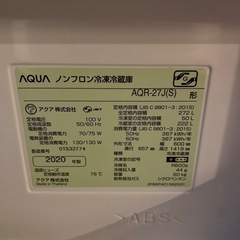 AQUA 冷蔵庫　272リットルの画像