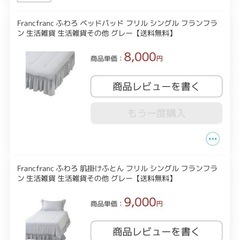 Francfrancふわろ接触冷感セット