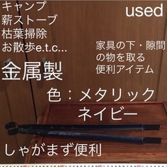 金属製　メタリック ネイビー色 つかみ機具