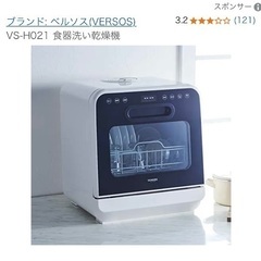 ◎食洗機 ベルソス 2019年製の画像