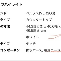 ◎食洗機 ベルソス 2019年製の画像