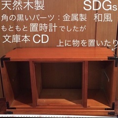 天然木製 ミニ棚 和風　金属金具