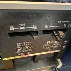 都市ガス用　ガスレンジ パロマ PA-N308WCK-Lの画像