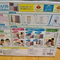 KUMON　玉そろばん120の画像