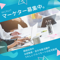 WEBマーケター