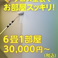 📣クロスの黄ばみ・汚れ、塗り替えて新品みたいに！