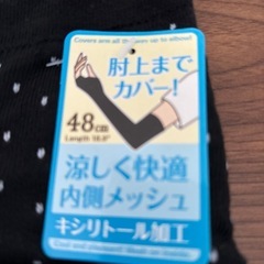 【お取り引き中】日除けうでカバー2組セットの画像