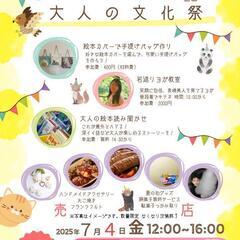 大人の文化祭