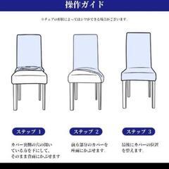 新品未使用！2枚入 チェアーカバー ベルベット グレーの画像