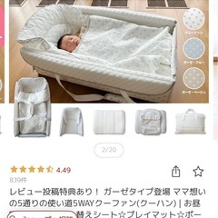 BeBe 5way クーファン