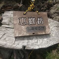 登山・ハイキング友達募集！【 予定：南暑寒岳など　報告：恵庭岳 】
