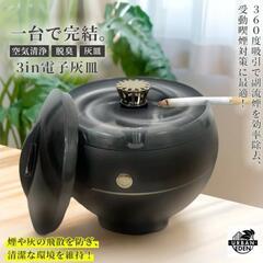 煙を吸う灰皿　空気清浄機つき灰皿