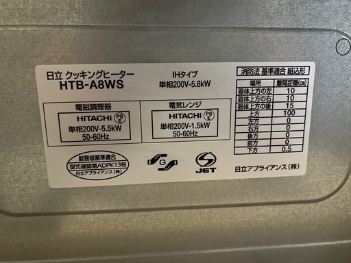 中古　日立　IHクッキングヒーター　75㎝ 可動品　 HTBーA8WS 可動品　袖ケ浦市